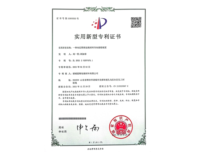 一种内层筒状包装材料导向滚轮装置