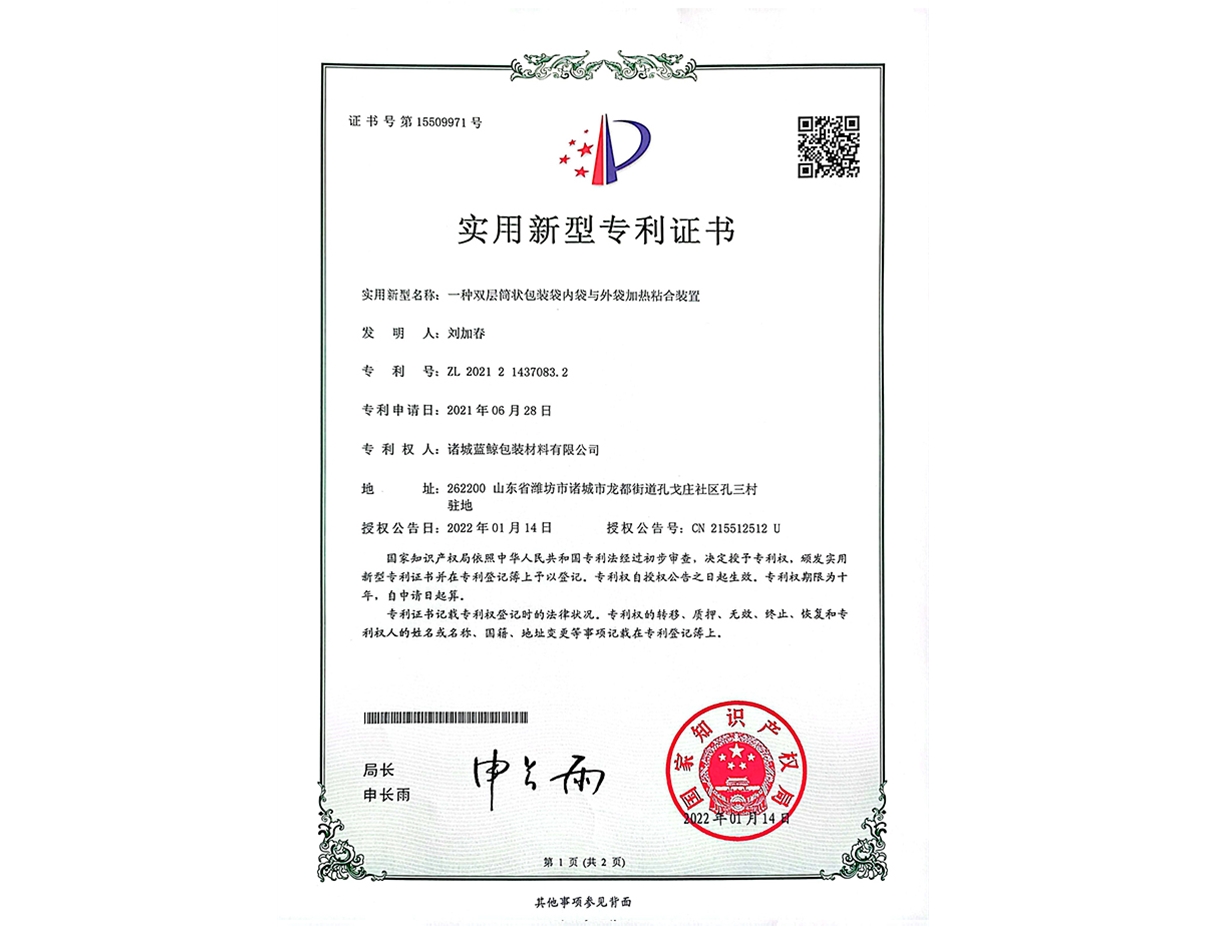 一种双层筒状包装袋内袋与外袋加热粘合装置