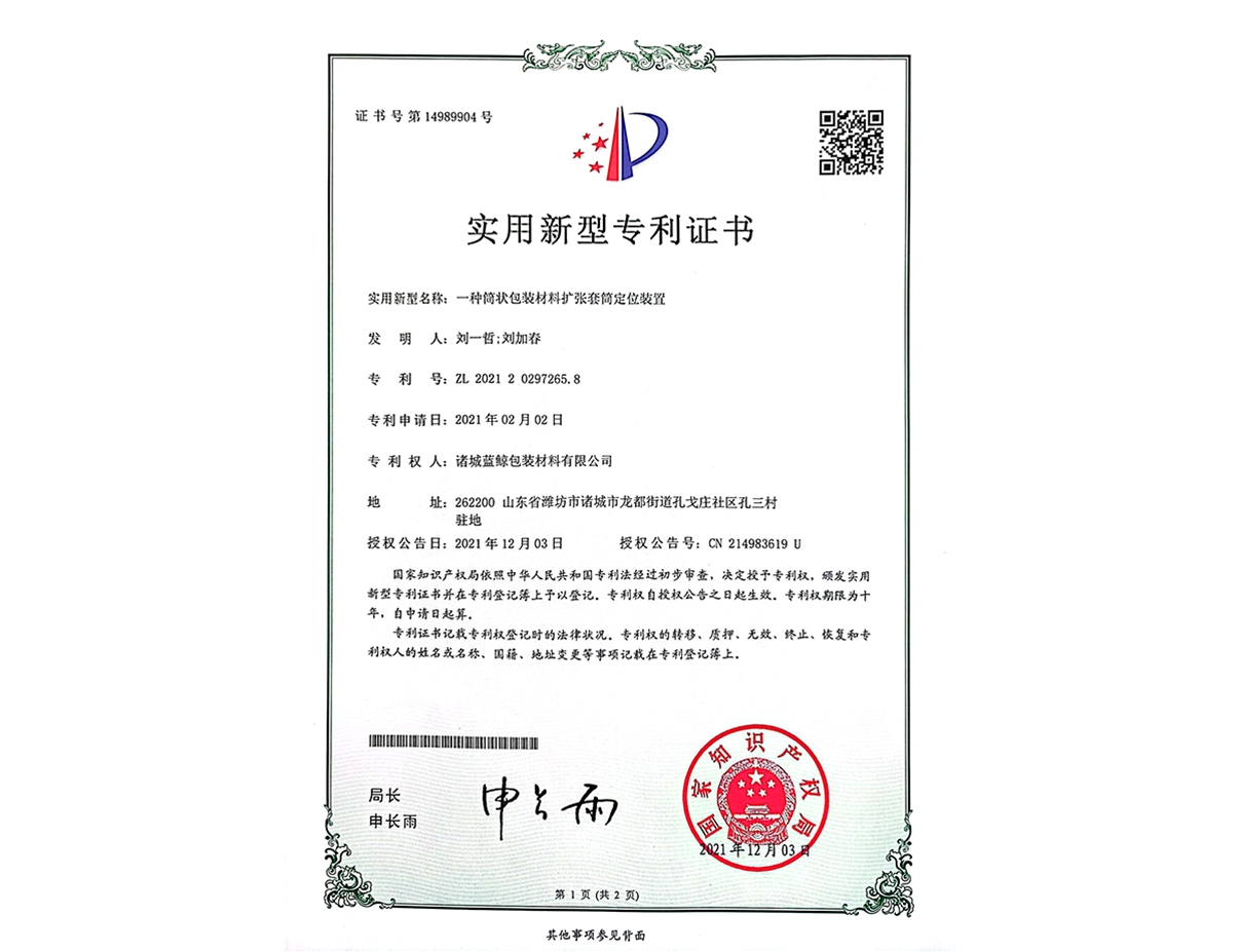 一种筒状包装材料扩张套简定位装置