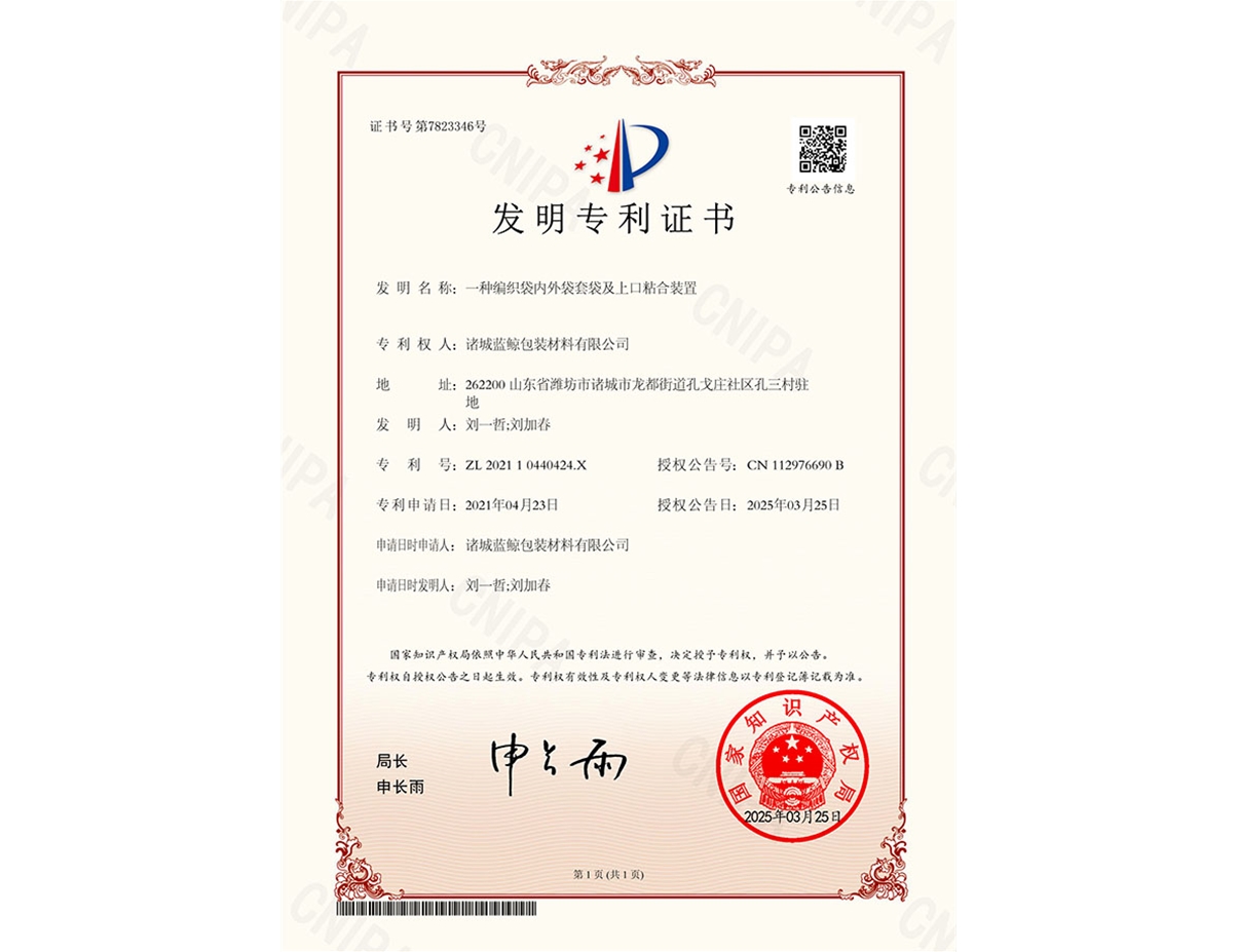 一种编织袋内外袋套袋及上口粘合装置